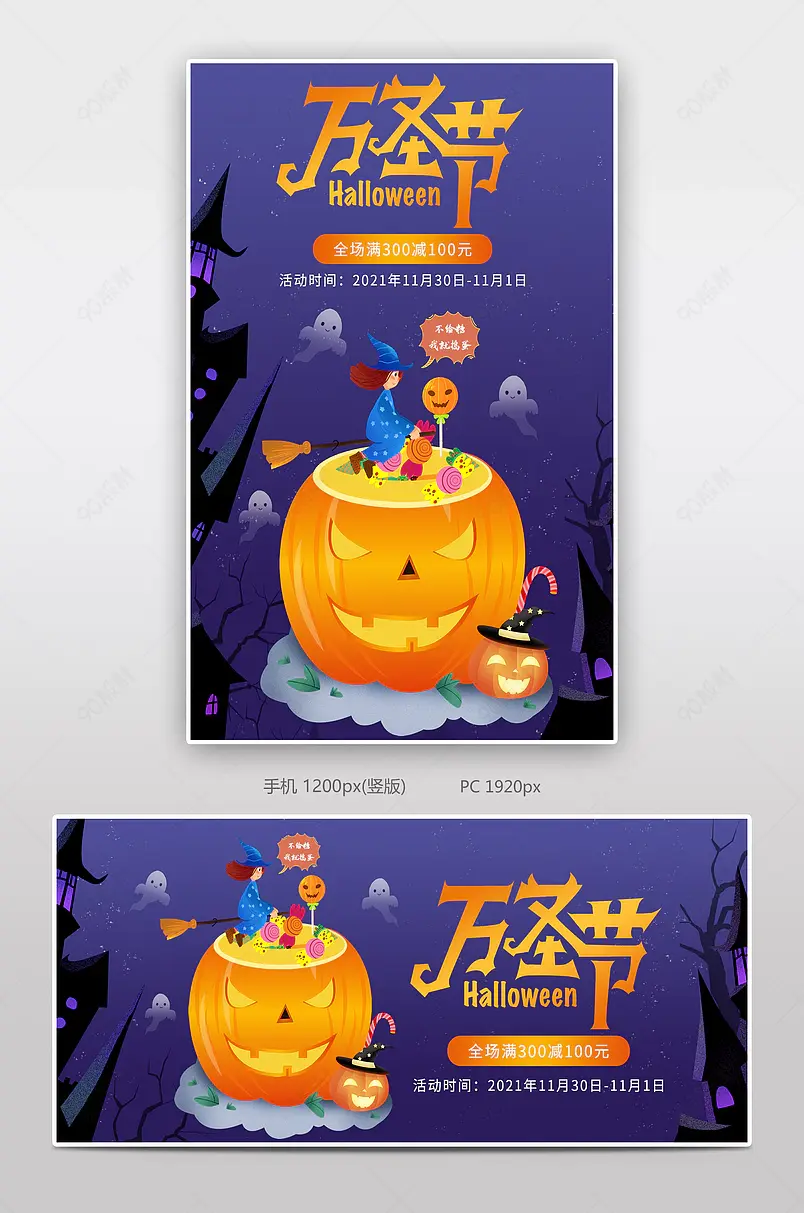 万圣节糖果食品饮茶促销海报轮播图搞怪