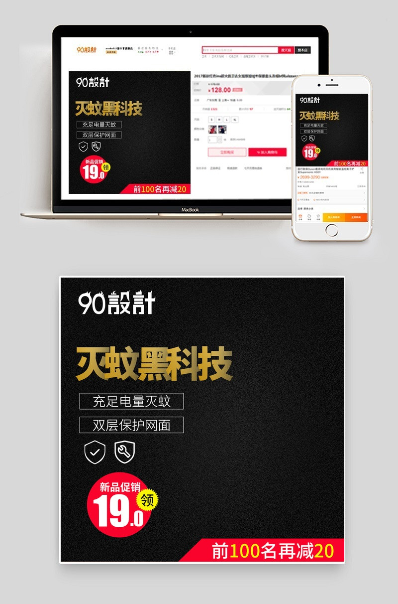 简约风电蚊拍生活电器主图直通车