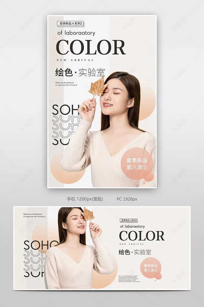 简约清新时尚女装服饰新品上市促销海报