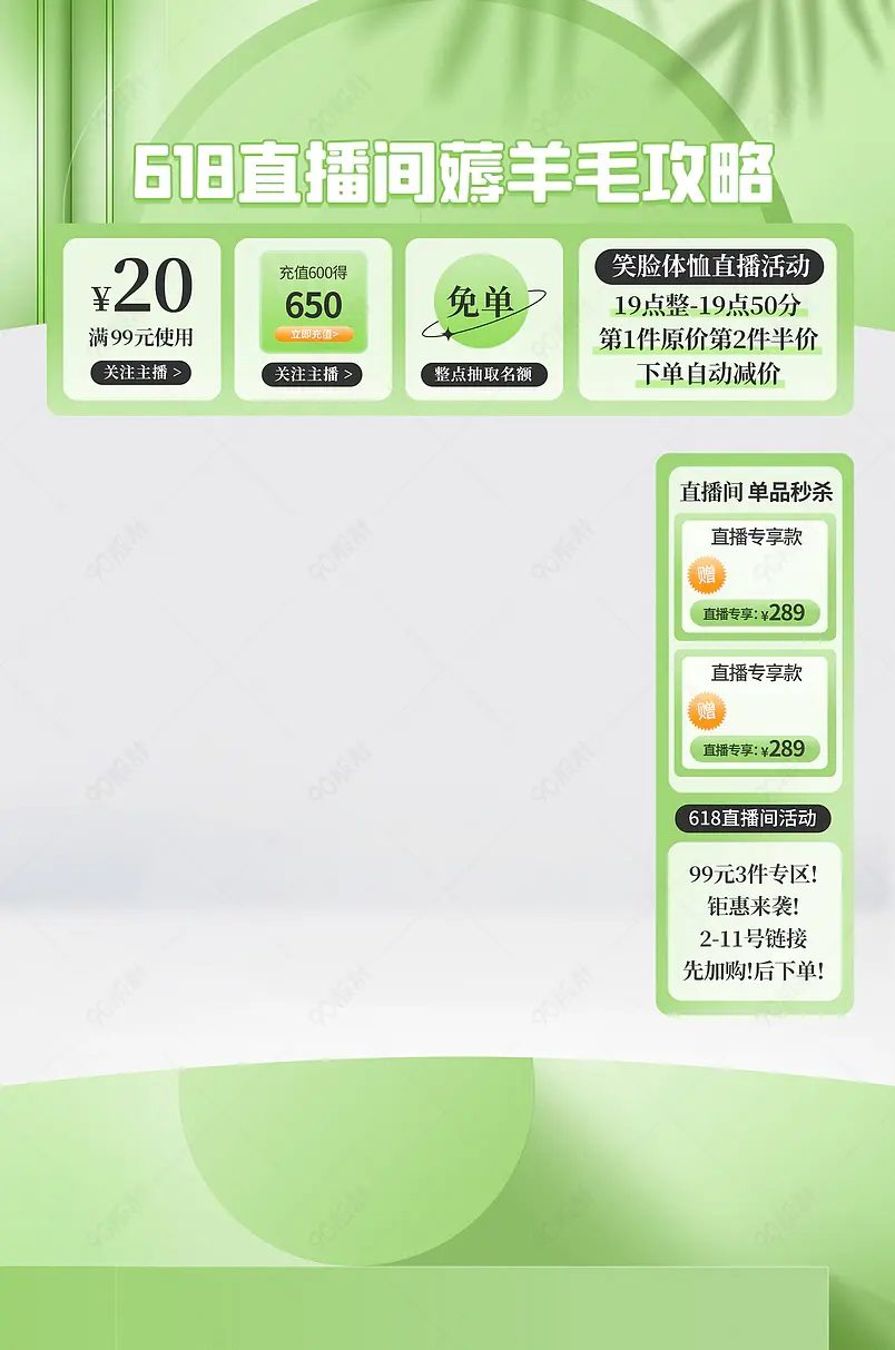 618年中大促直播间服装配饰悬浮贴片