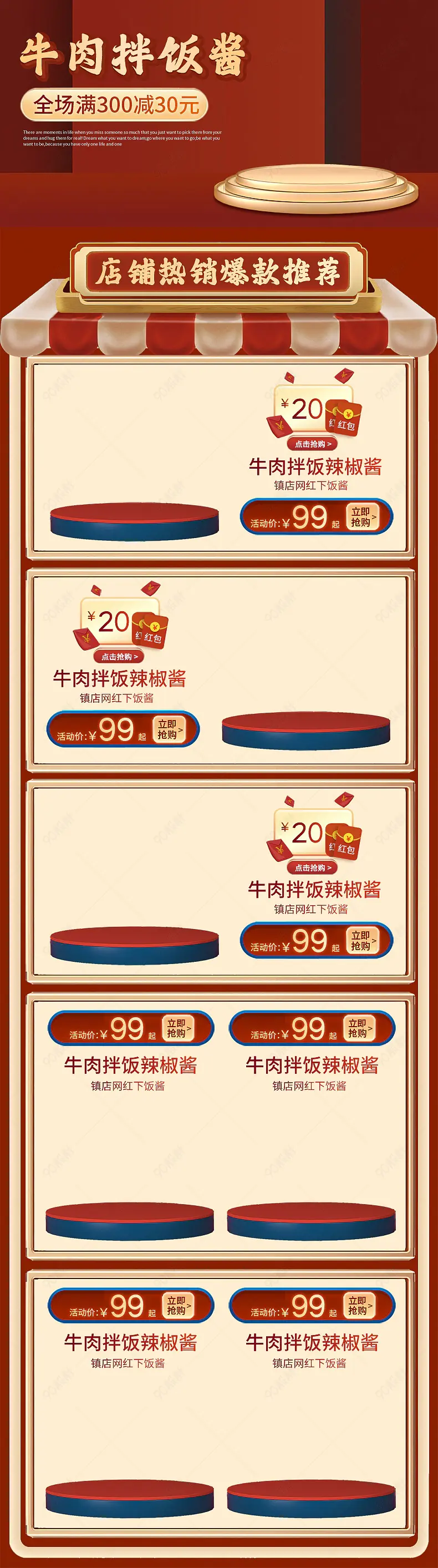 复古中国风辣椒酱拌饭酱牛肉酱腊肠详情页关联销售