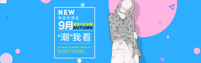 时尚撞色时尚唯美风简约女装海报