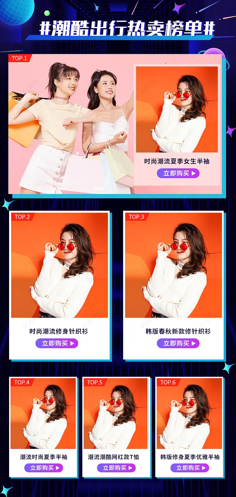  时尚女装半身裙针织衫夏季新款TOP热卖榜产品框营销模块