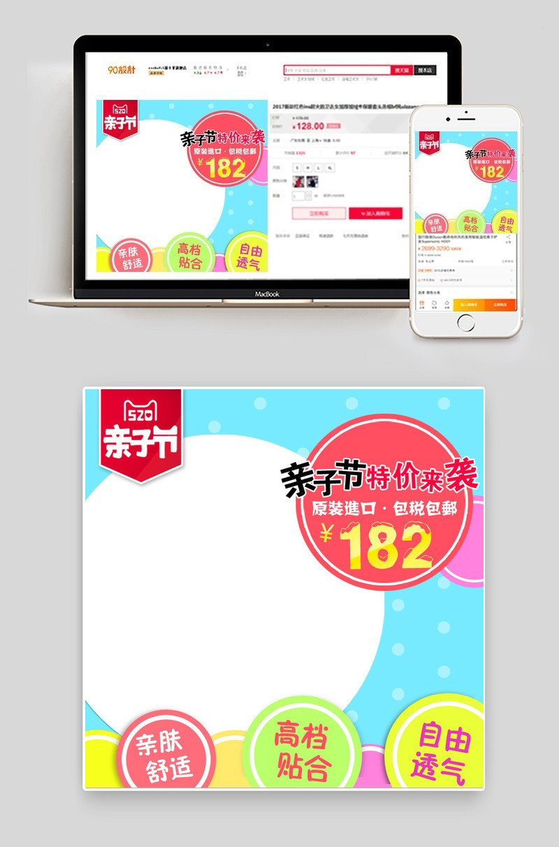 520亲子节卡通风母婴用品主图直通车psd模板