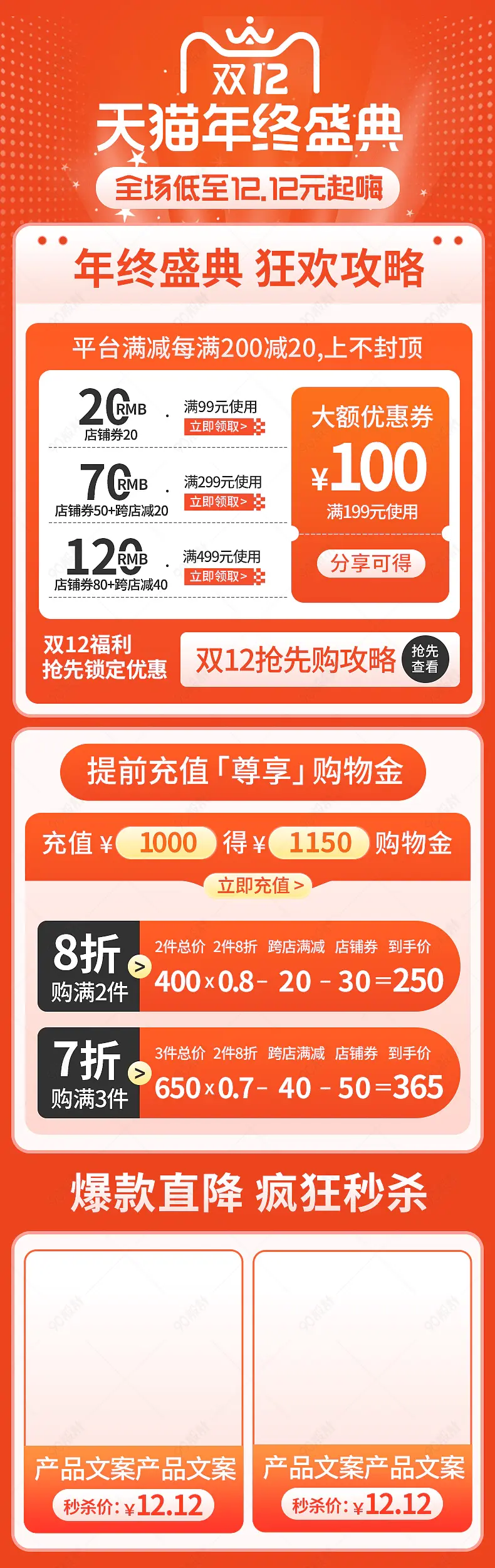 双十二双12年终盛典详情页关联销售
