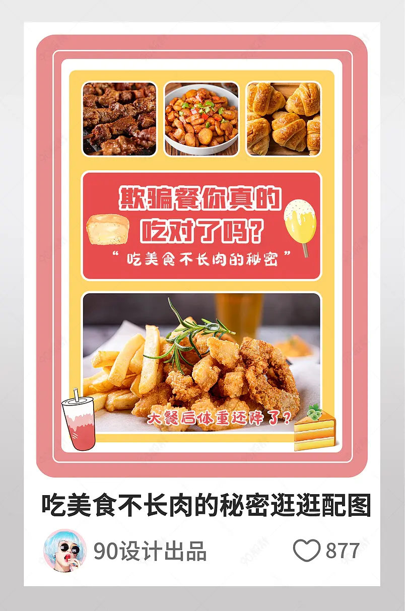 吃风味美食不长肉的秘密逛逛配图