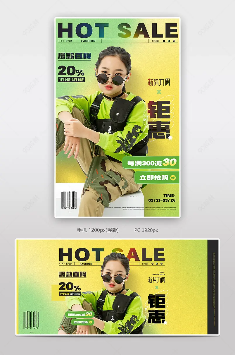 春季新势力周潮酷童装撞色海报模板