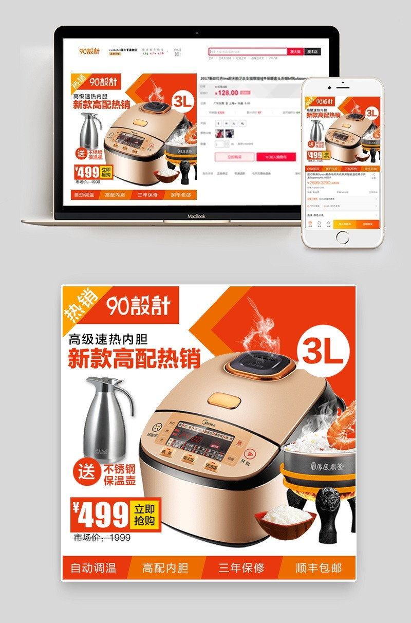 电饭煲红色小家电直通车图活动图