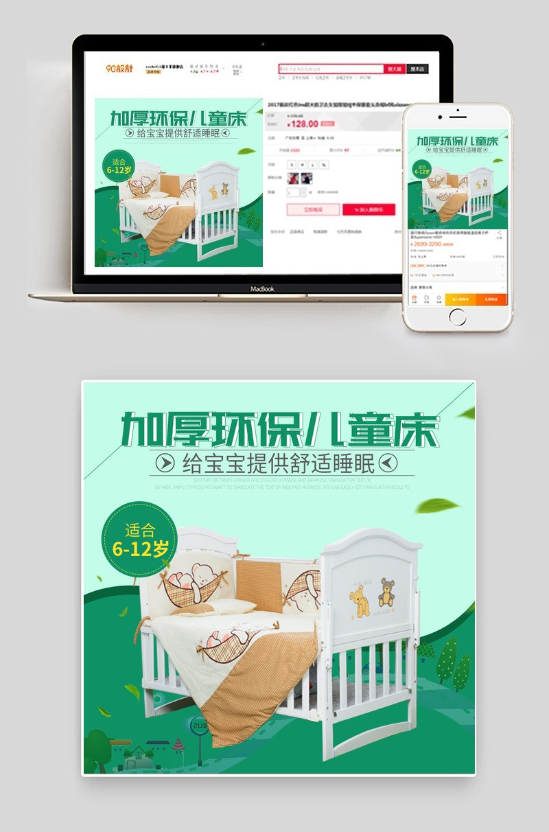 绿色儿童床主图直通车PSD