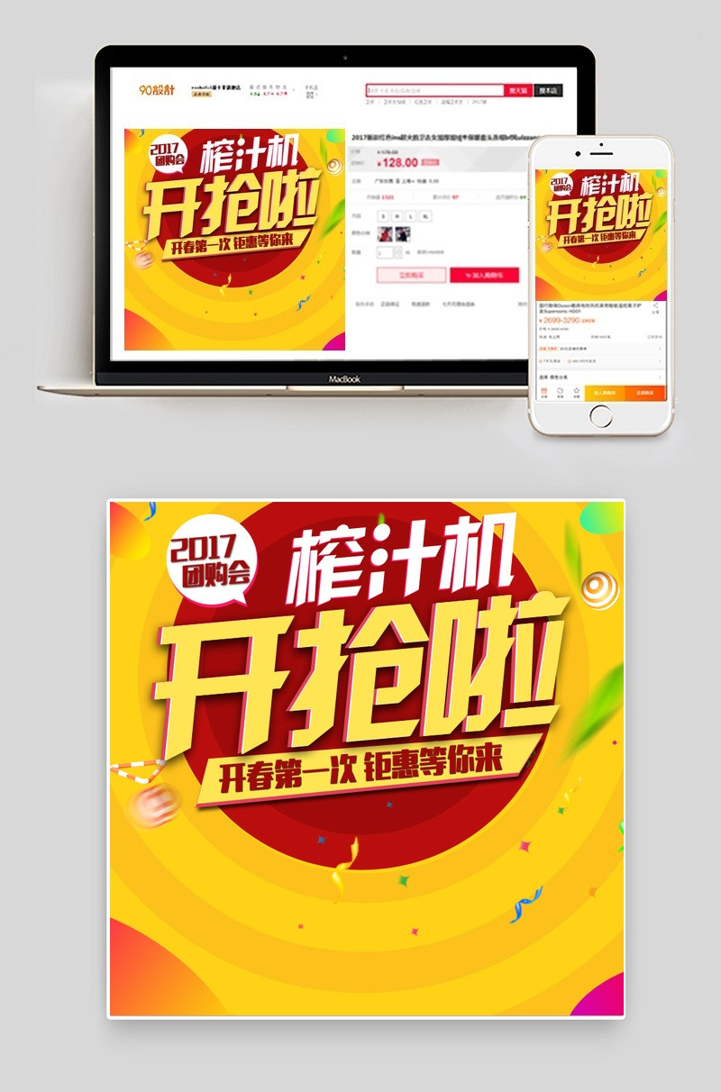 榨汁机生活电器促销主图直通车PSD模板