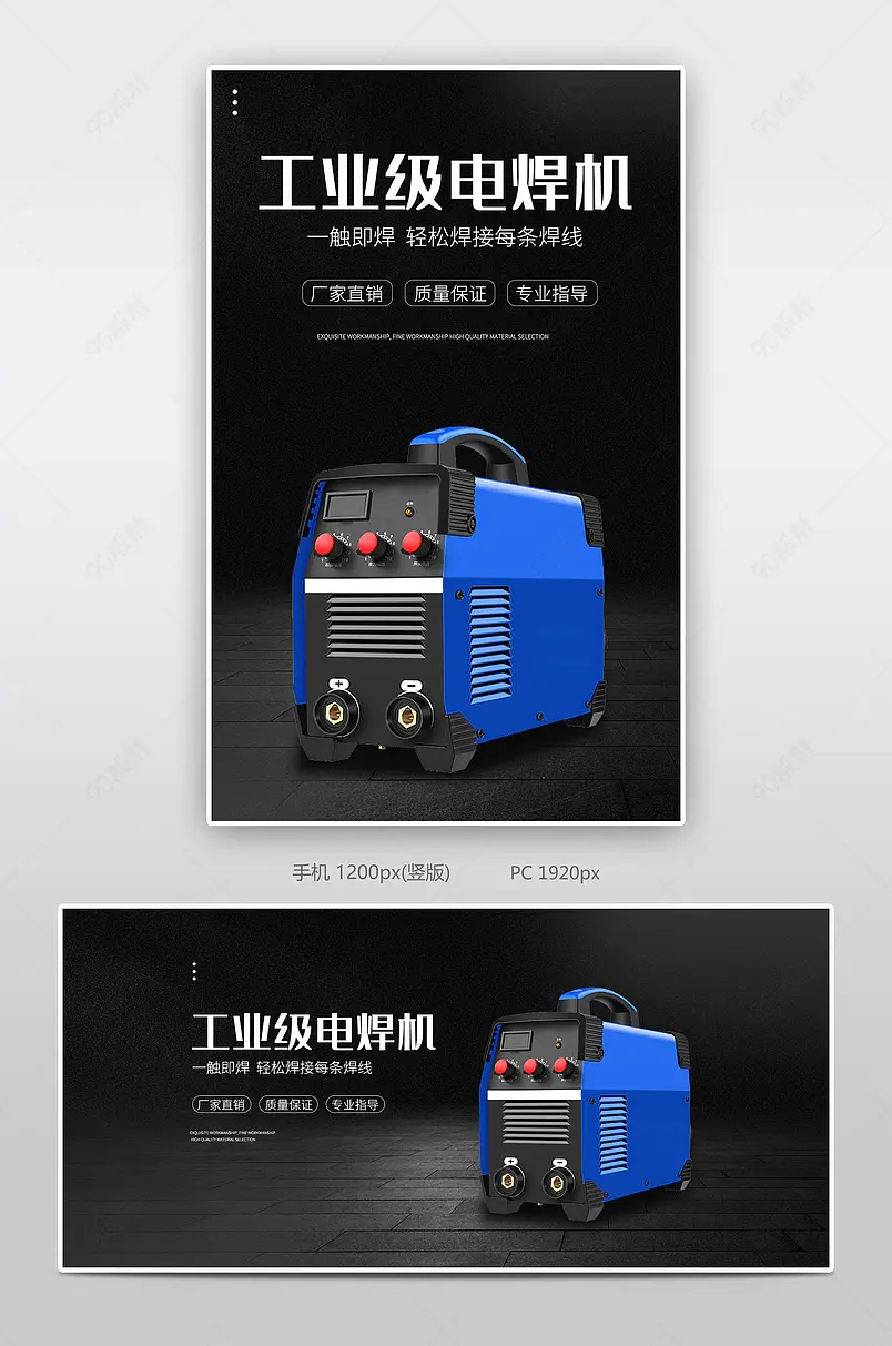 1688电商模板日常通用五金机械海报