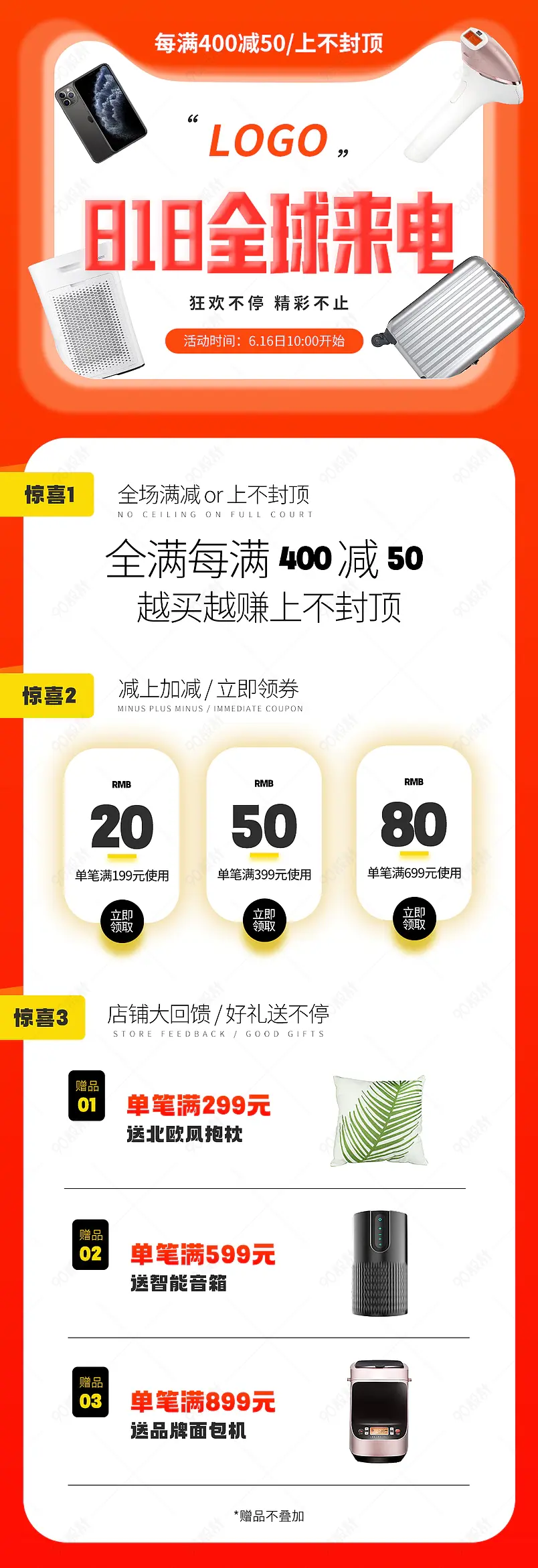 818活动促销优惠券活动好礼赠品定金抢购关联销售