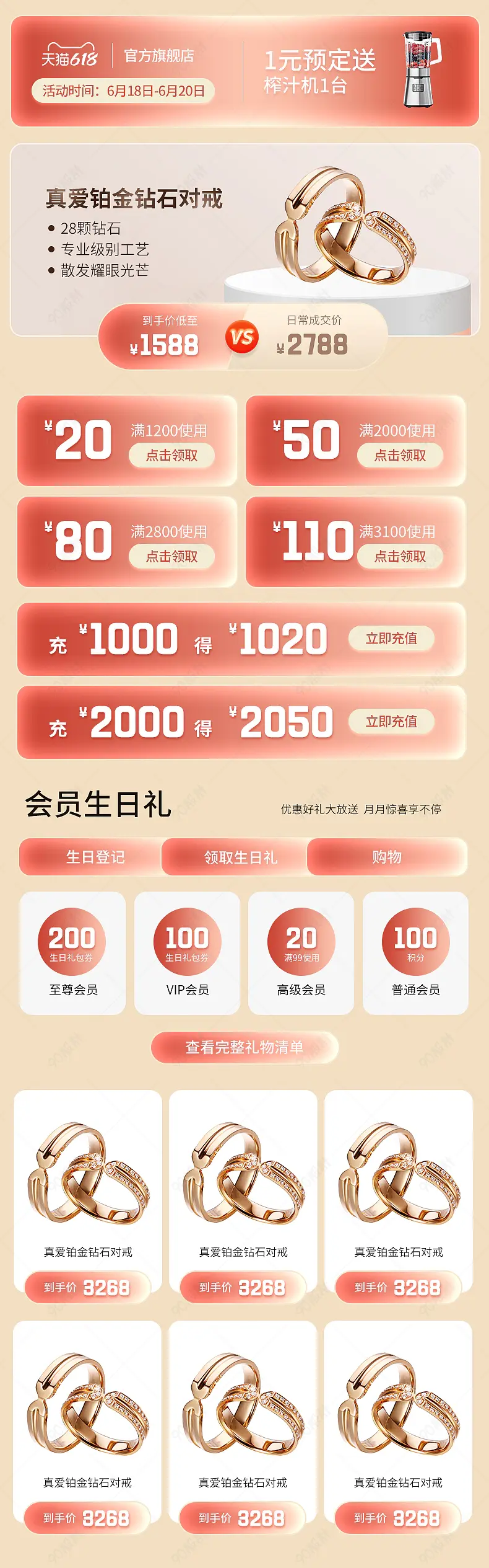 618狂欢盛典珠宝饰品耳饰项链戒指关联销售