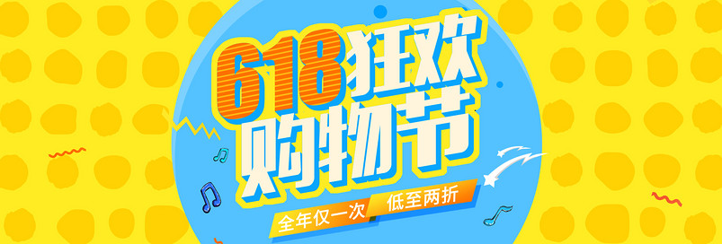 京东618天猫年中大促促销活动海报