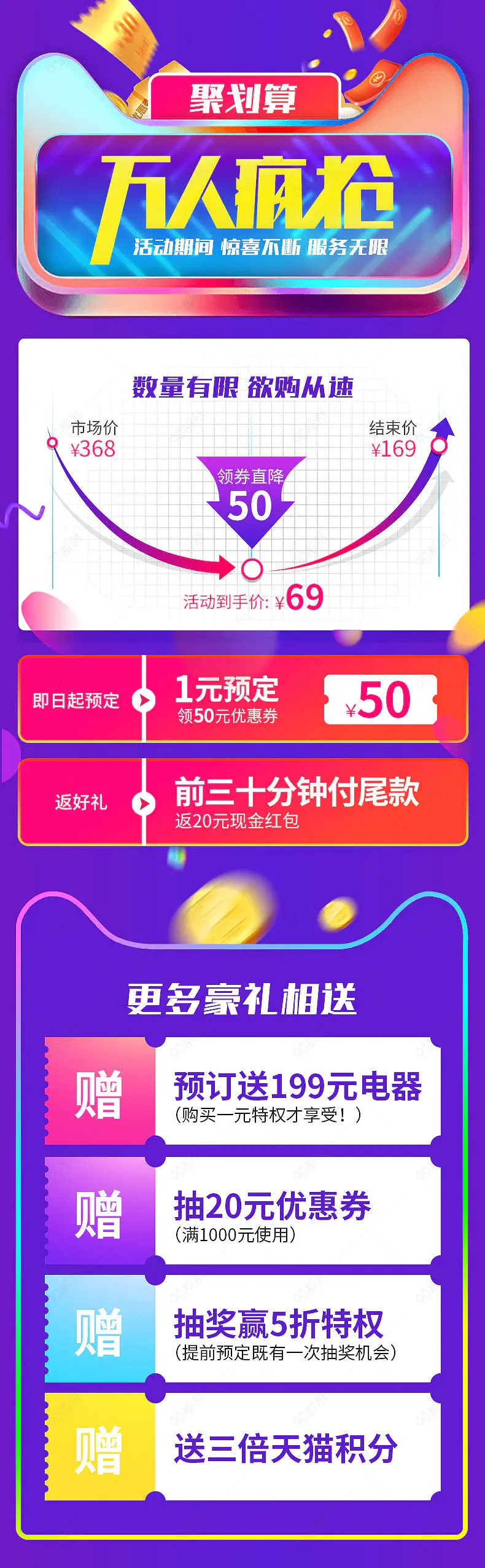 紫色酷炫聚划算详情页活动专区营销模块设计模板图片