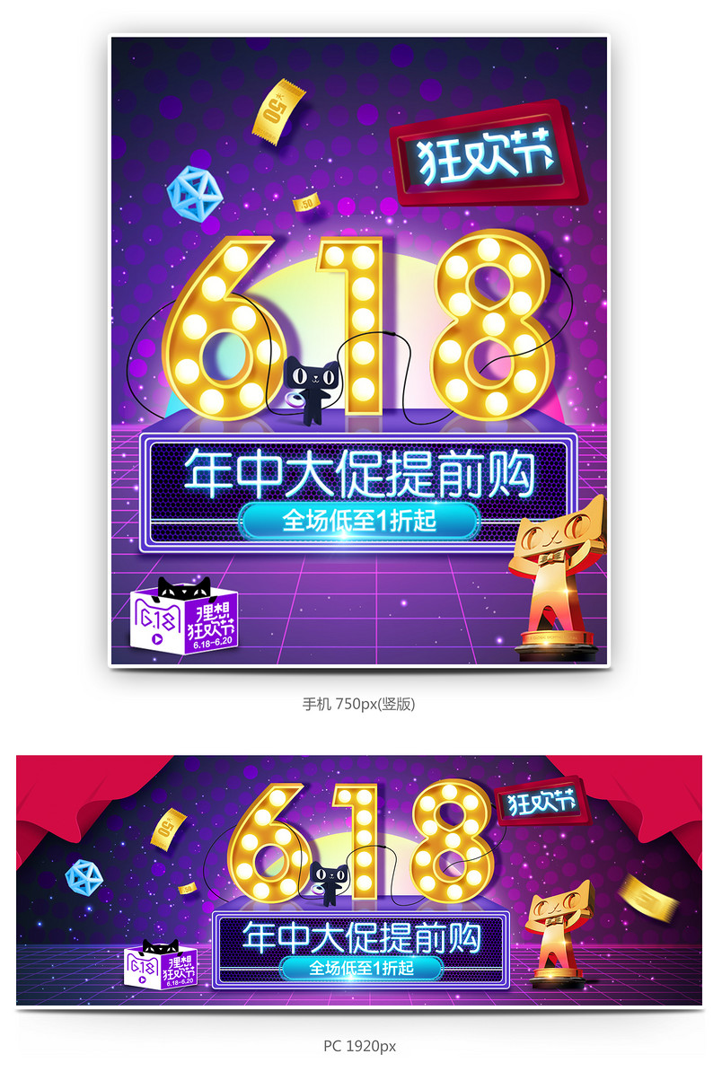 618年中大促海报