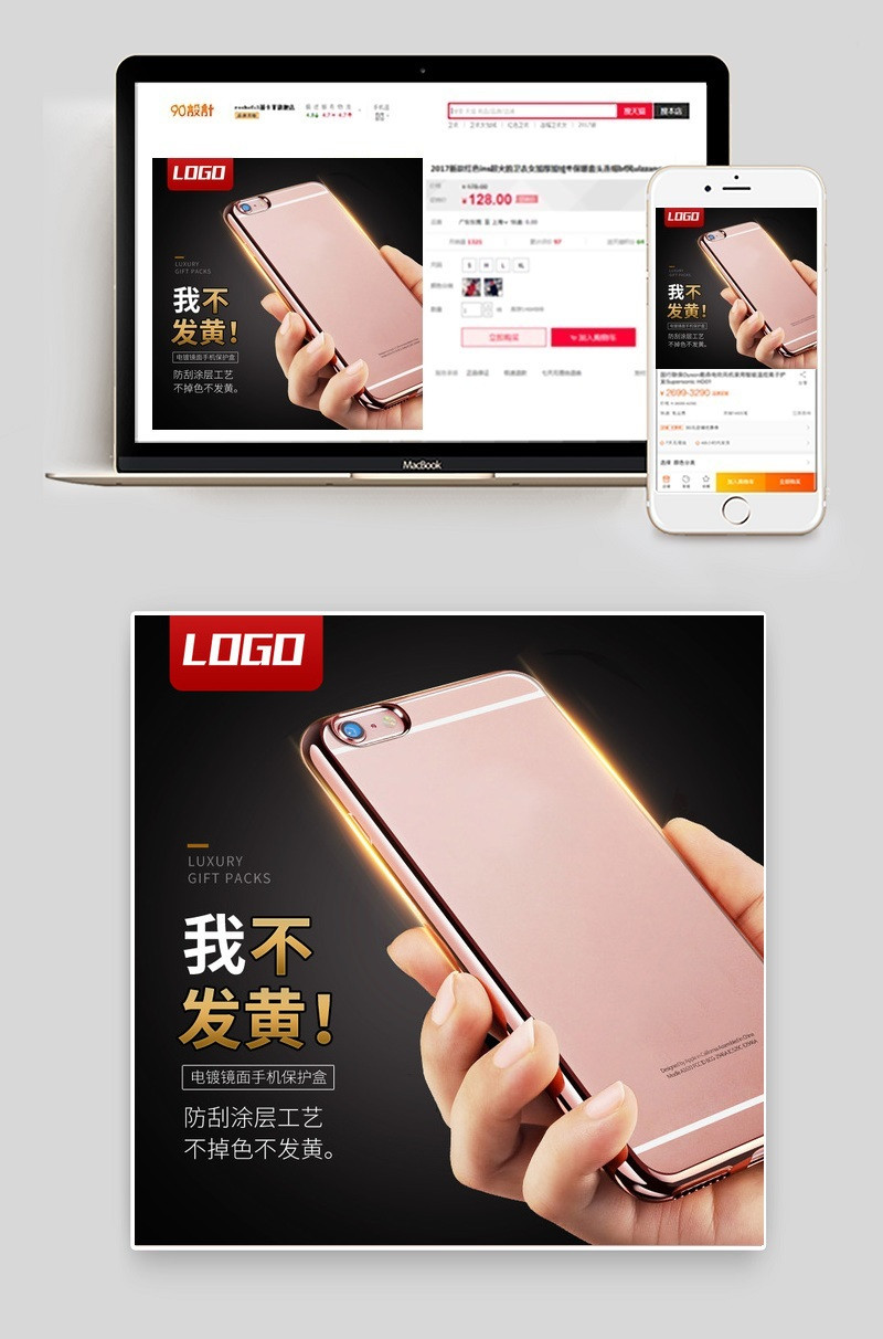 大气手机壳数码产品直通车图活动图