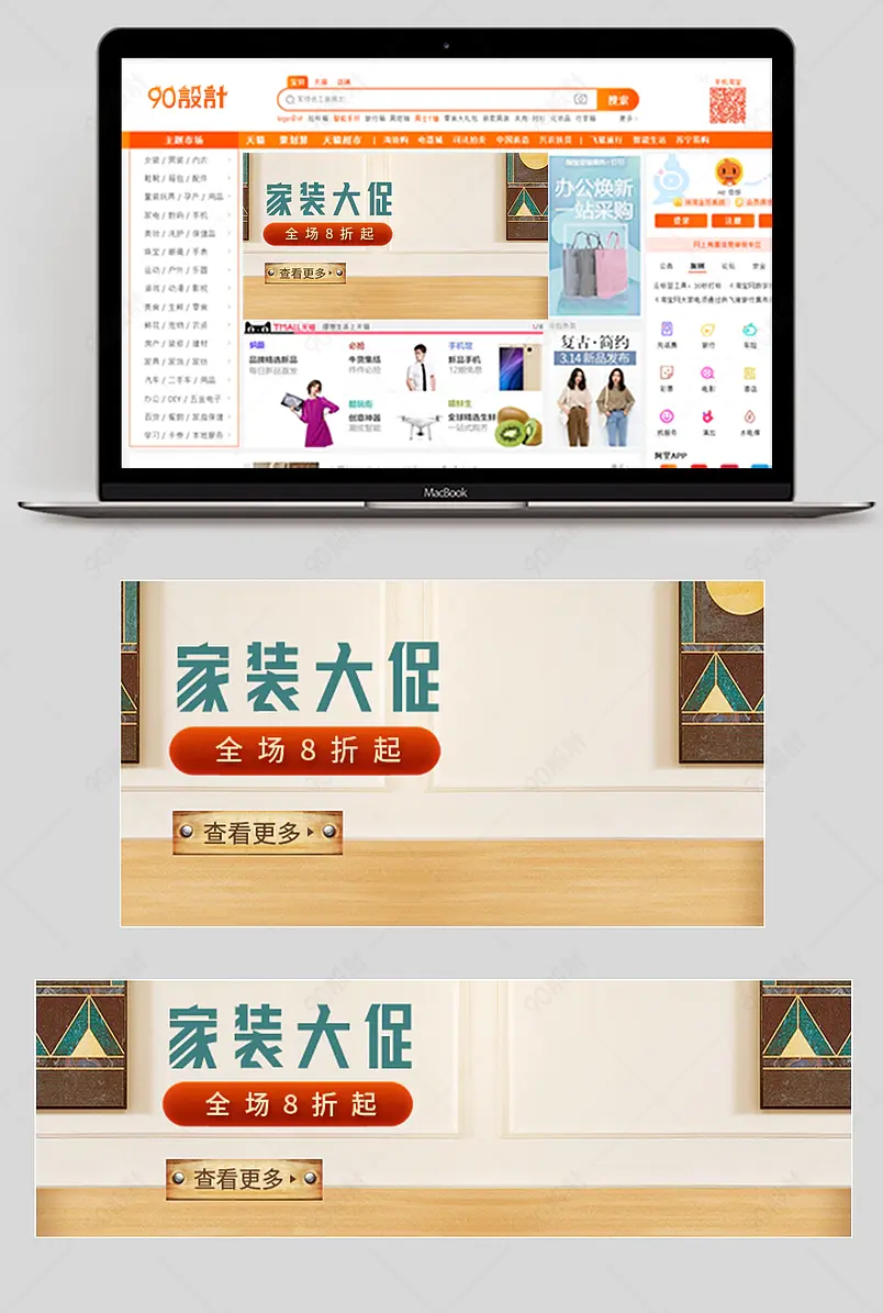 复古棕色简约时尚互联网家装节家装家具钻展海报