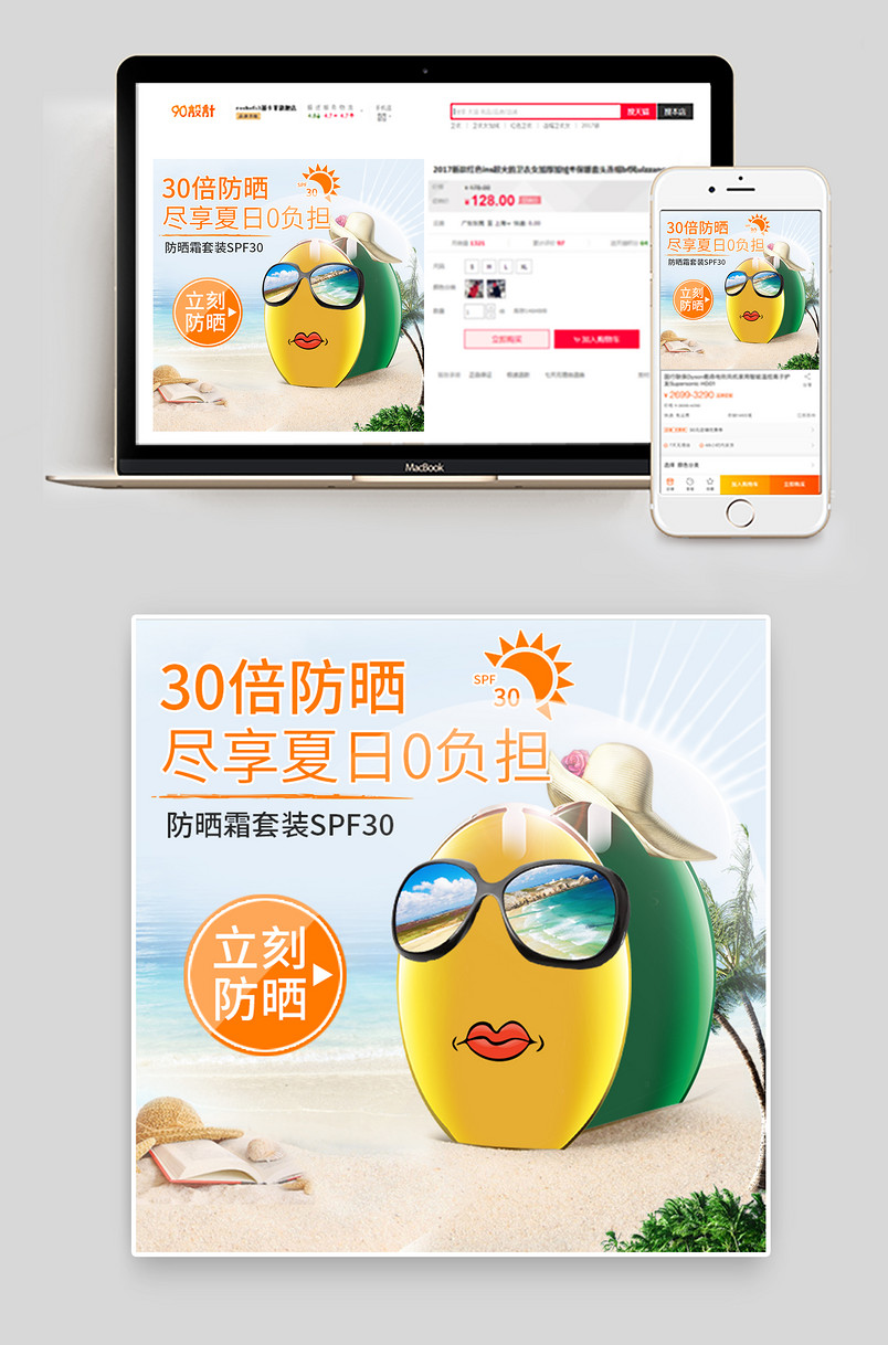 沙滩海边清新清爽护肤品防晒霜主图直通车