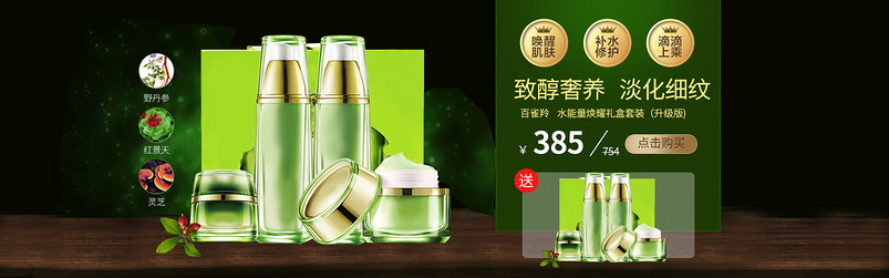 中国风日常护肤品水乳全屏海报banner