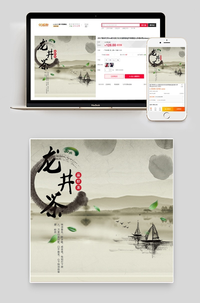 西湖龙井茶叶主图直通车psd模板