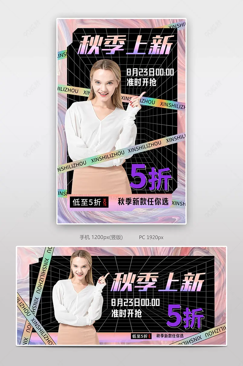 粉紫色时尚炫酷酸性秋季新风尚女装促销海报