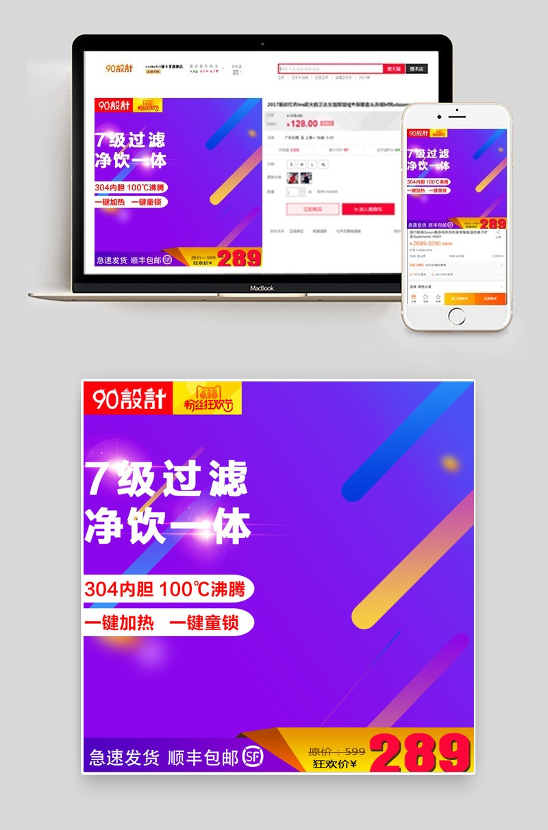 618生活电器家电净水器直通车主图PSD模板