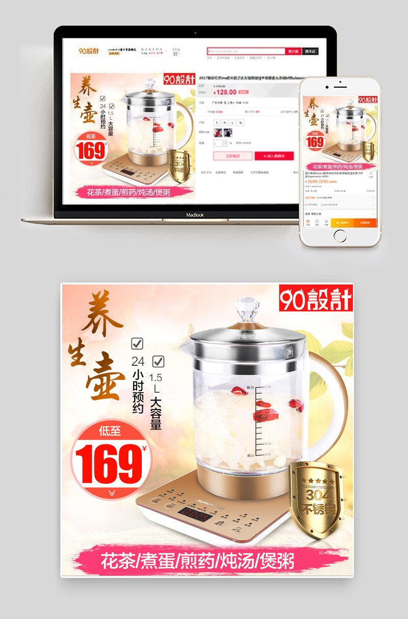 唯美夏季养生壶主图直通车模板psd