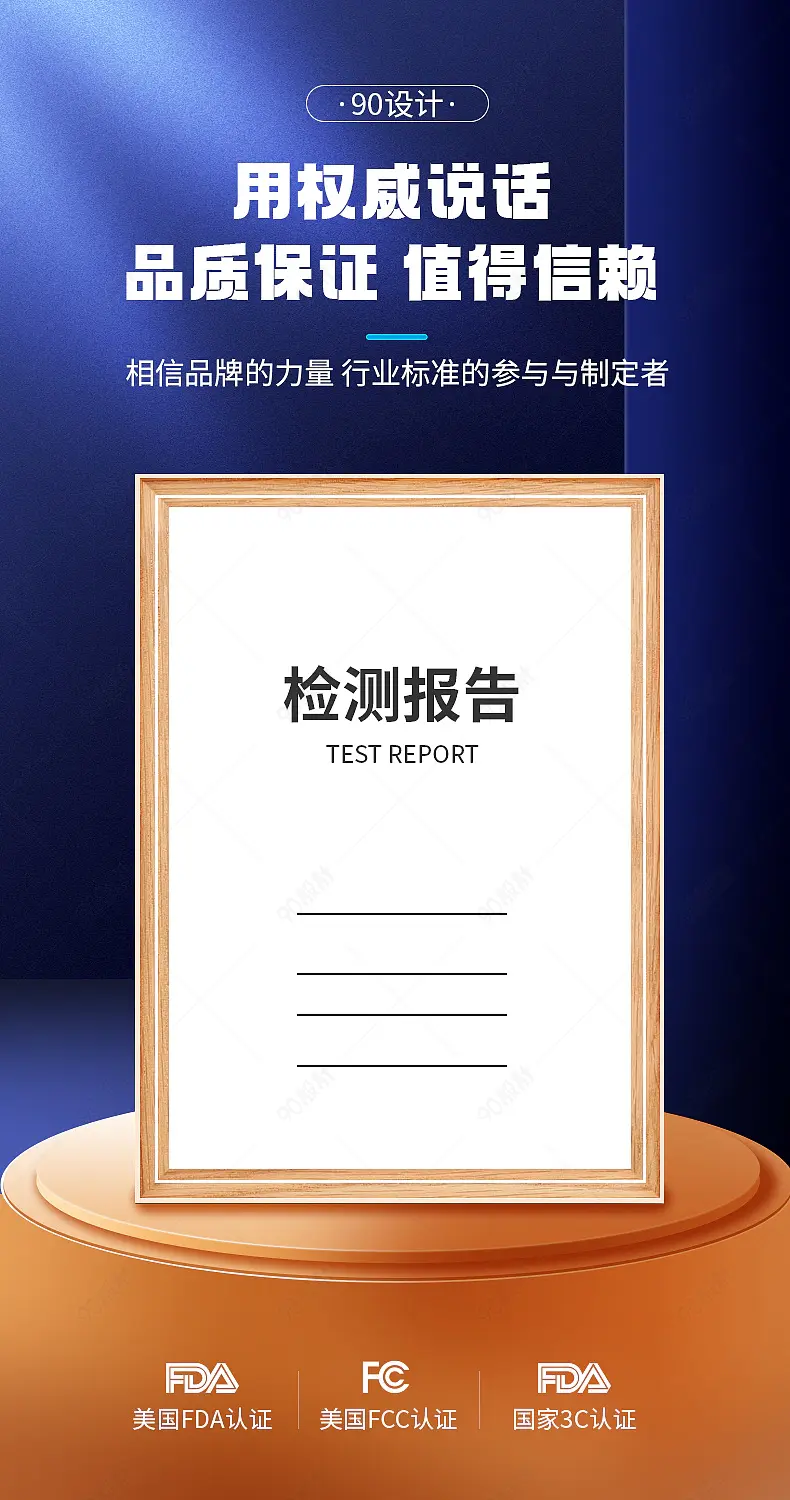 蓝色简约大气风详情页质量检测报告证书模板