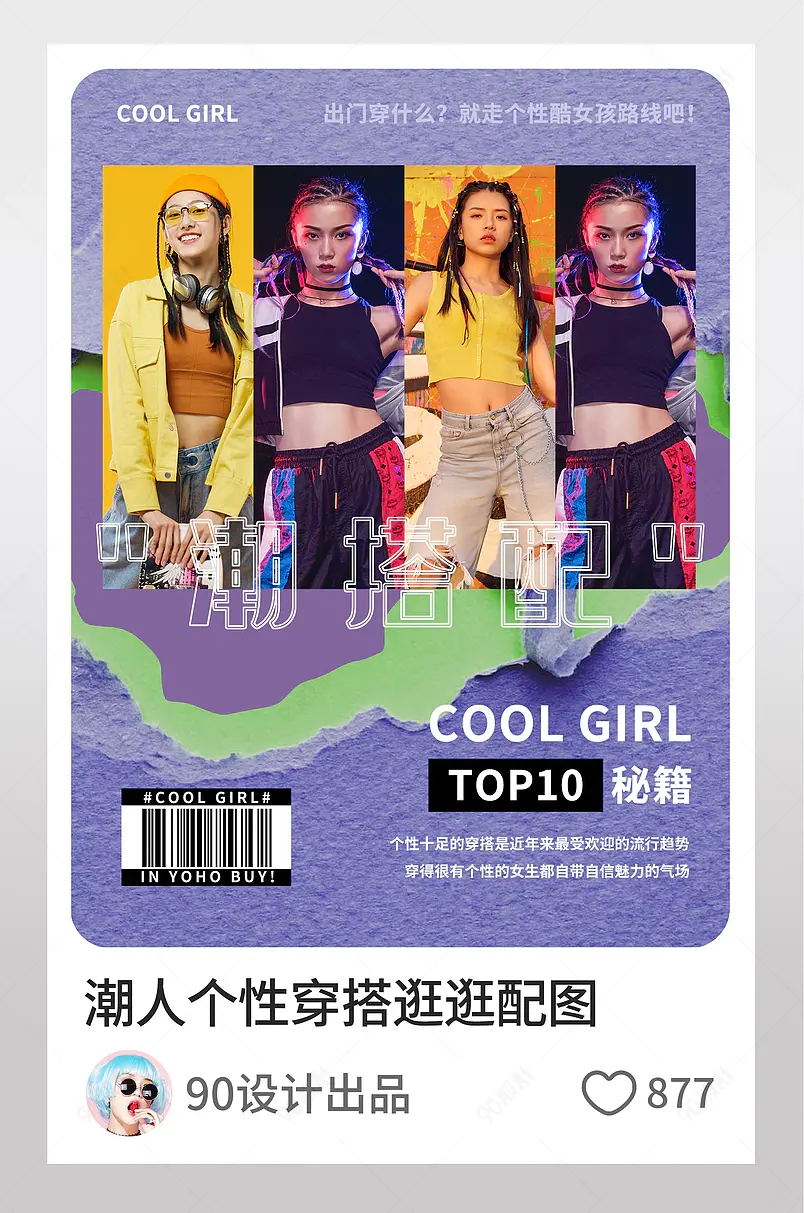 潮人女装服饰穿搭推荐淘宝逛逛配图