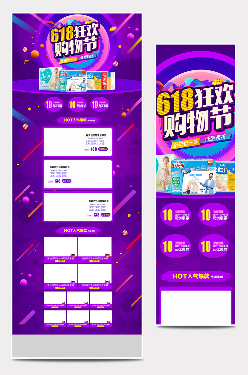618紫色炫酷婴儿用品大促活动首页活动页面