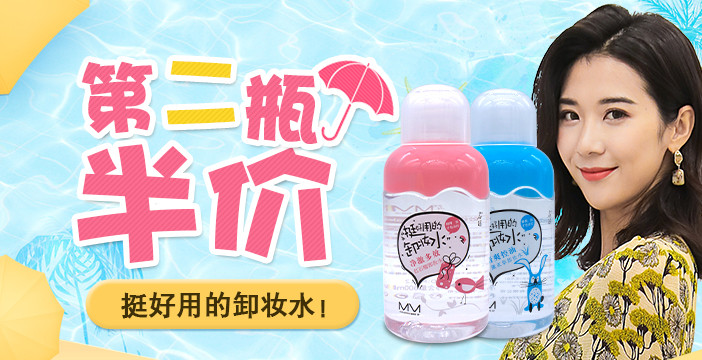 时尚潮流卡通手绘美妆活动海报卸妆水钻展