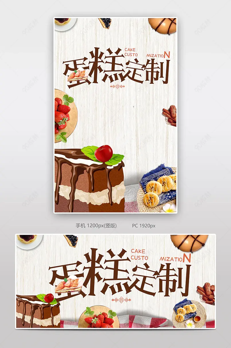 蛋糕定制电商背景海报模板banner