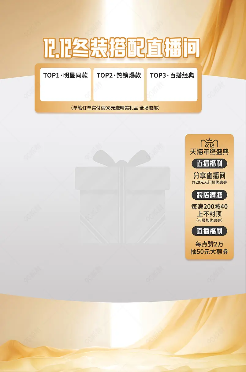 双12冬季服装穿搭上新活动促销直播物料贴片