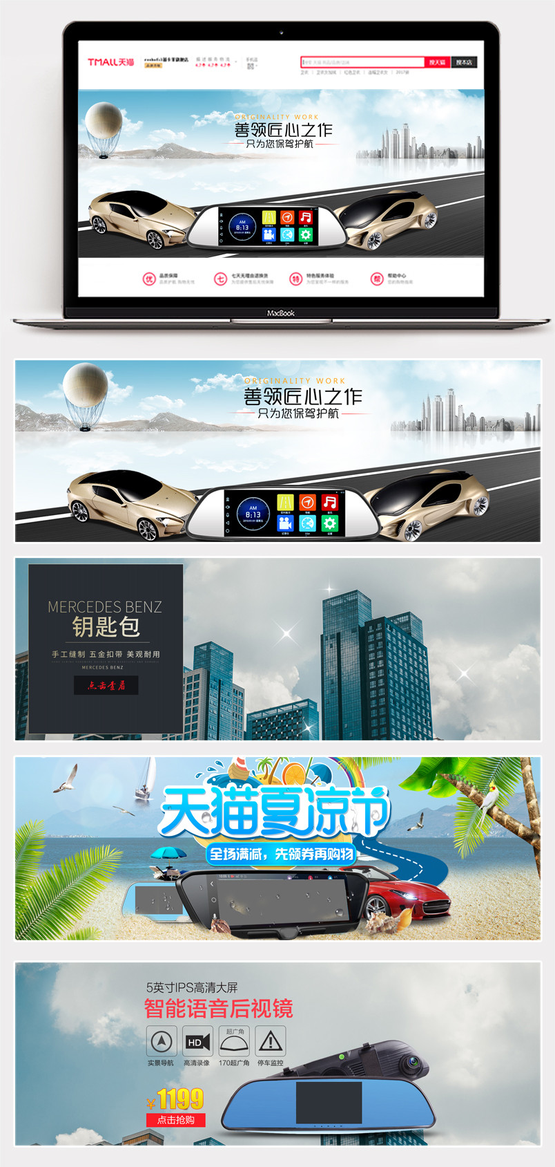 天猫后视镜导航仪钥匙包简约风首页海报