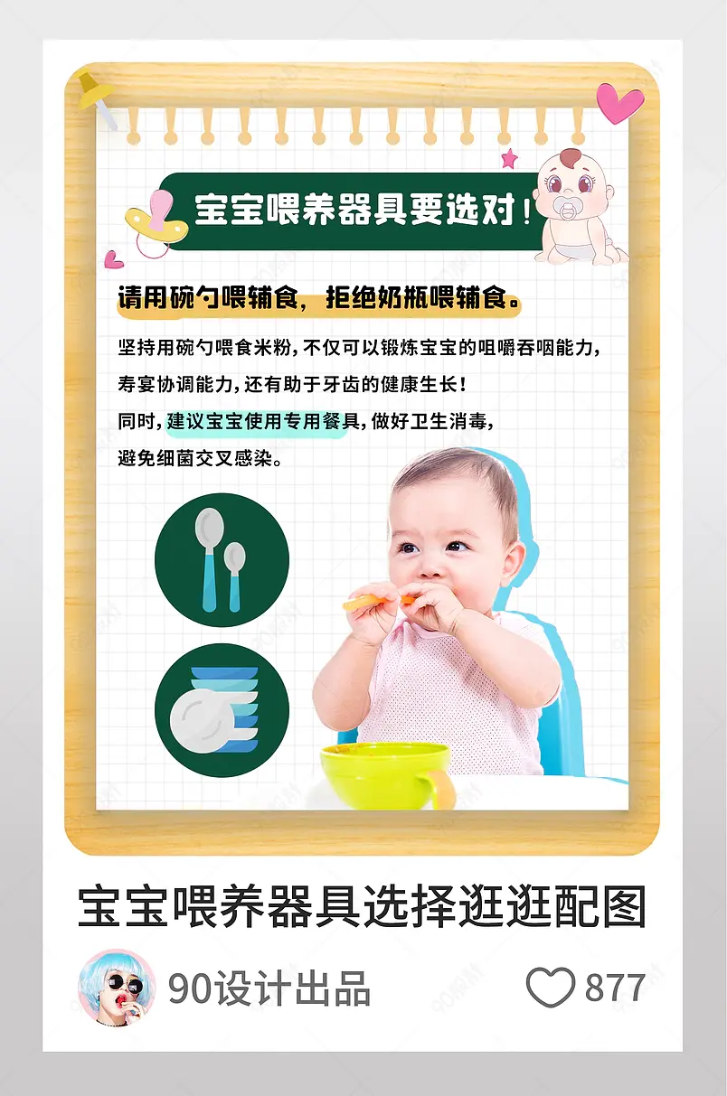 宝宝喂养器具选择婴儿辅食淘宝逛逛配图模板