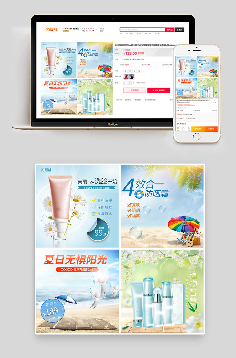 夏季新品促销化妆品美妆主图直通车PSD模板