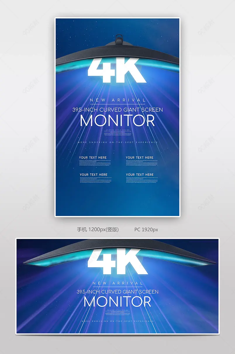 创意科技大屏曲面显示器办公电脑设备外设电商海报banner跨境电商