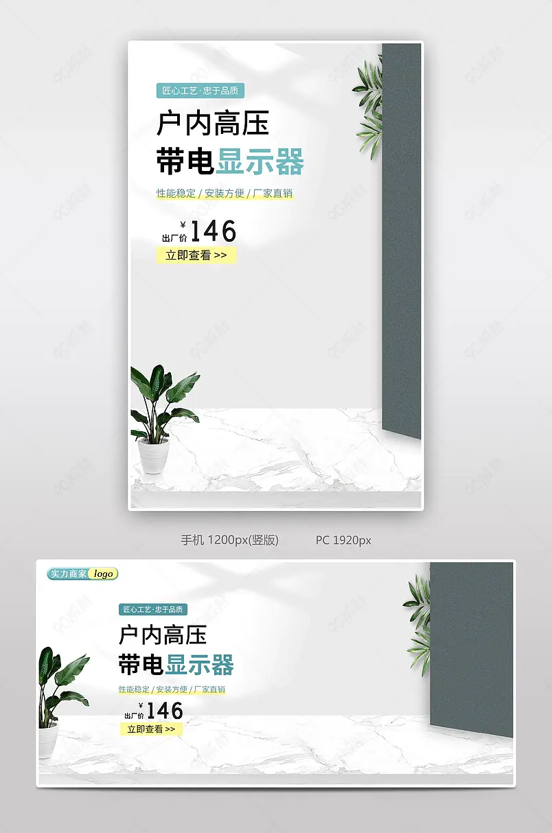 简约大气户内高压带电显示器五金工业品全屏海报banner