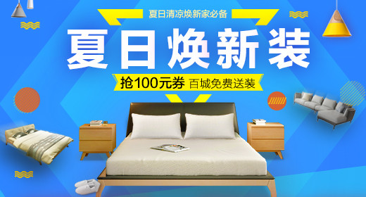 夏日清凉床品家居家具电脑端钻展PSD