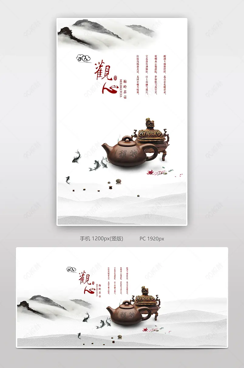 水墨风茶具茶叶电商背景海报模板banner