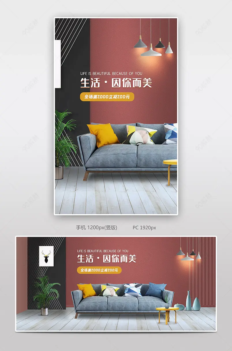 家装狂欢节简约清新风格家具布艺沙发海报banner