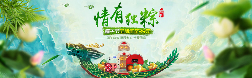 淘宝天猫端午节促销海报psd模板