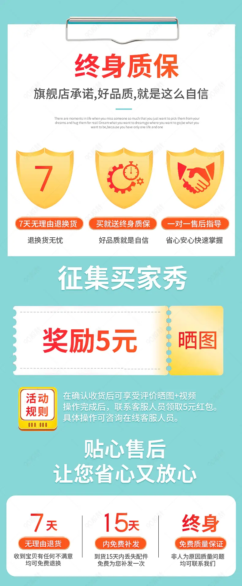 绿色清新简约大气售后服务买家秀终生质保