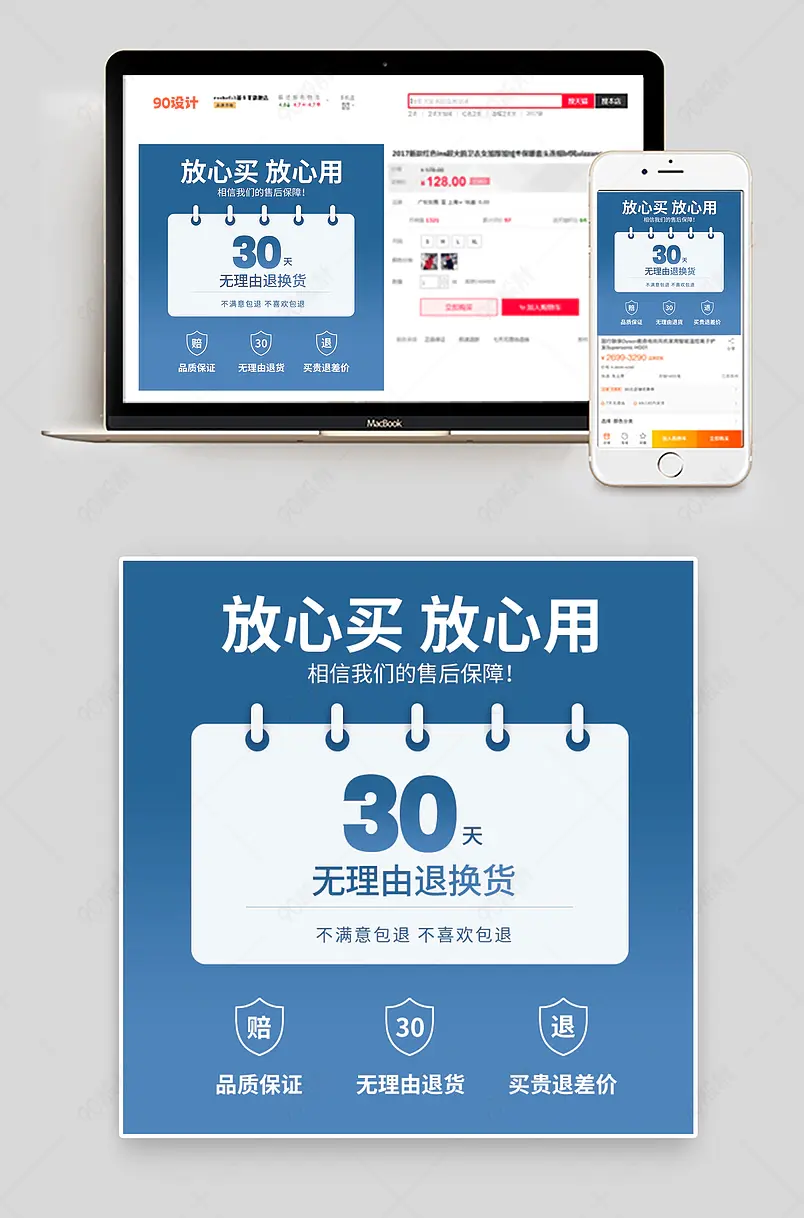 蓝色简约手绘7天无理由保障售后服务直通车