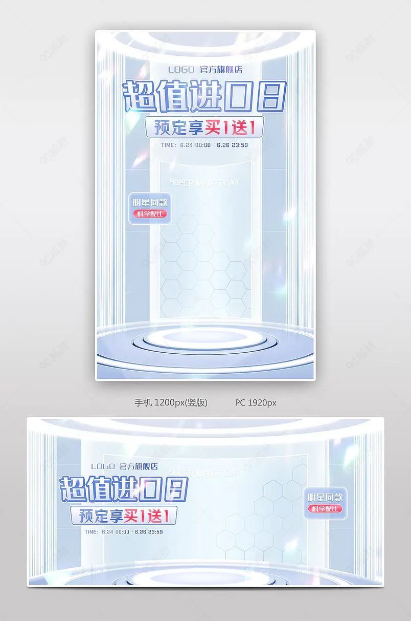 天猫国际超值进口日医疗保健品c4d立体海报
