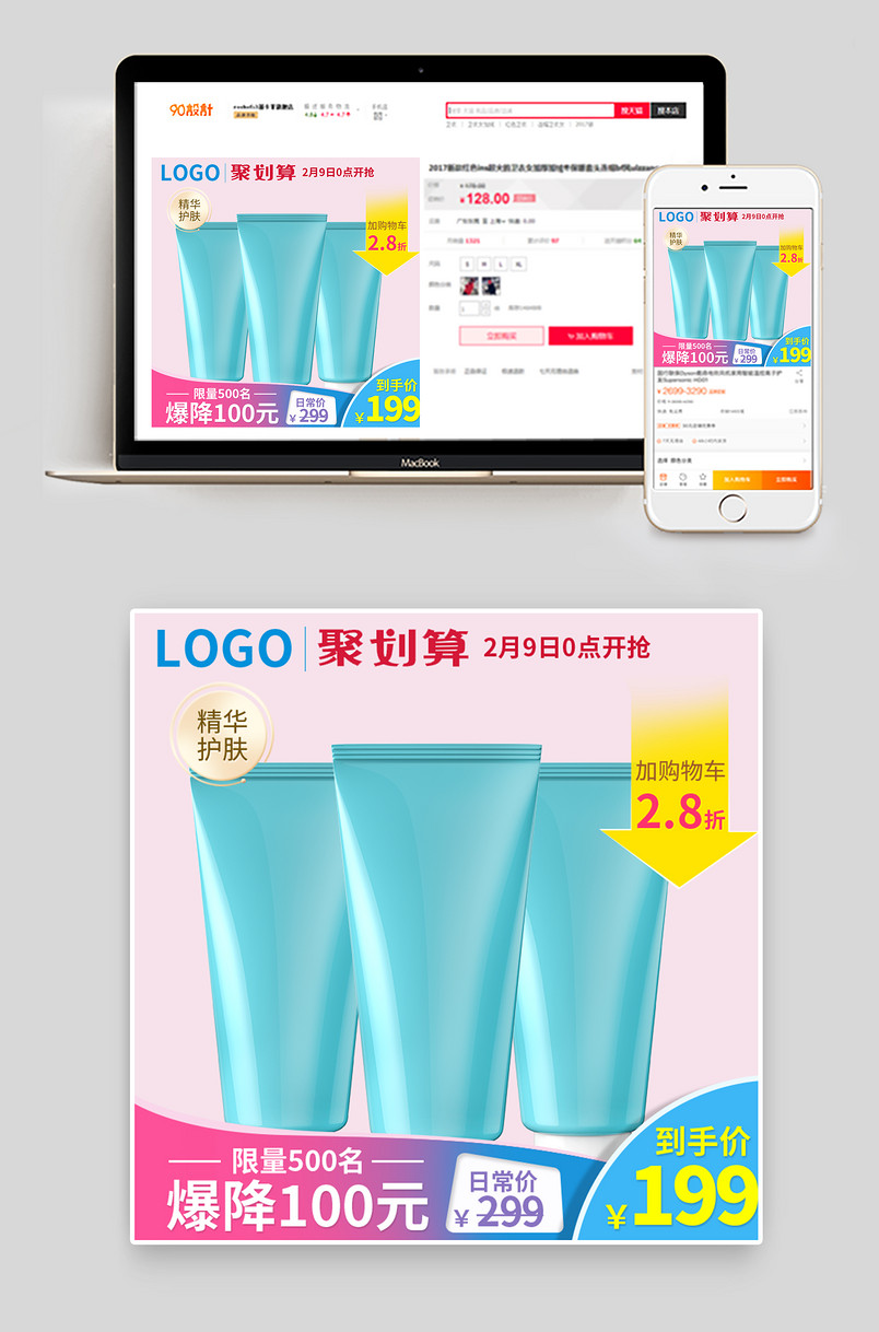 渐变色大气化妆品护肤套装主图直通车