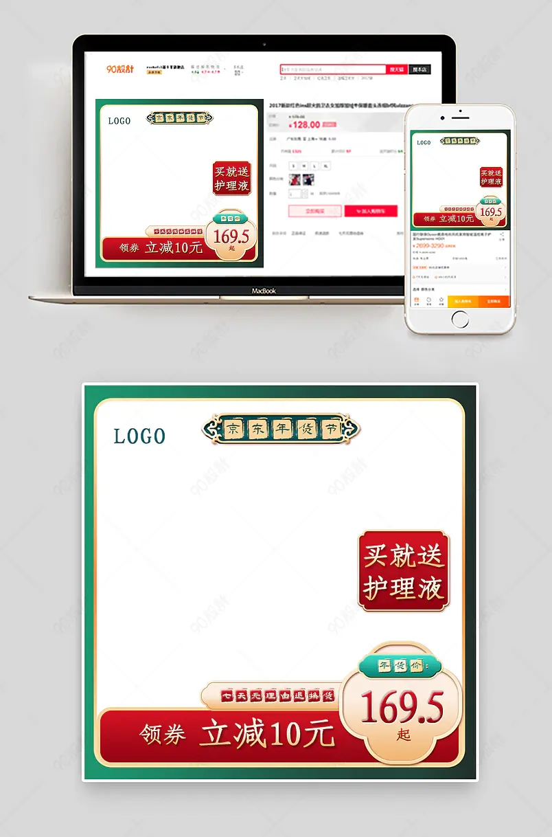 电商淘宝京东中国风美妆个护年货节主图