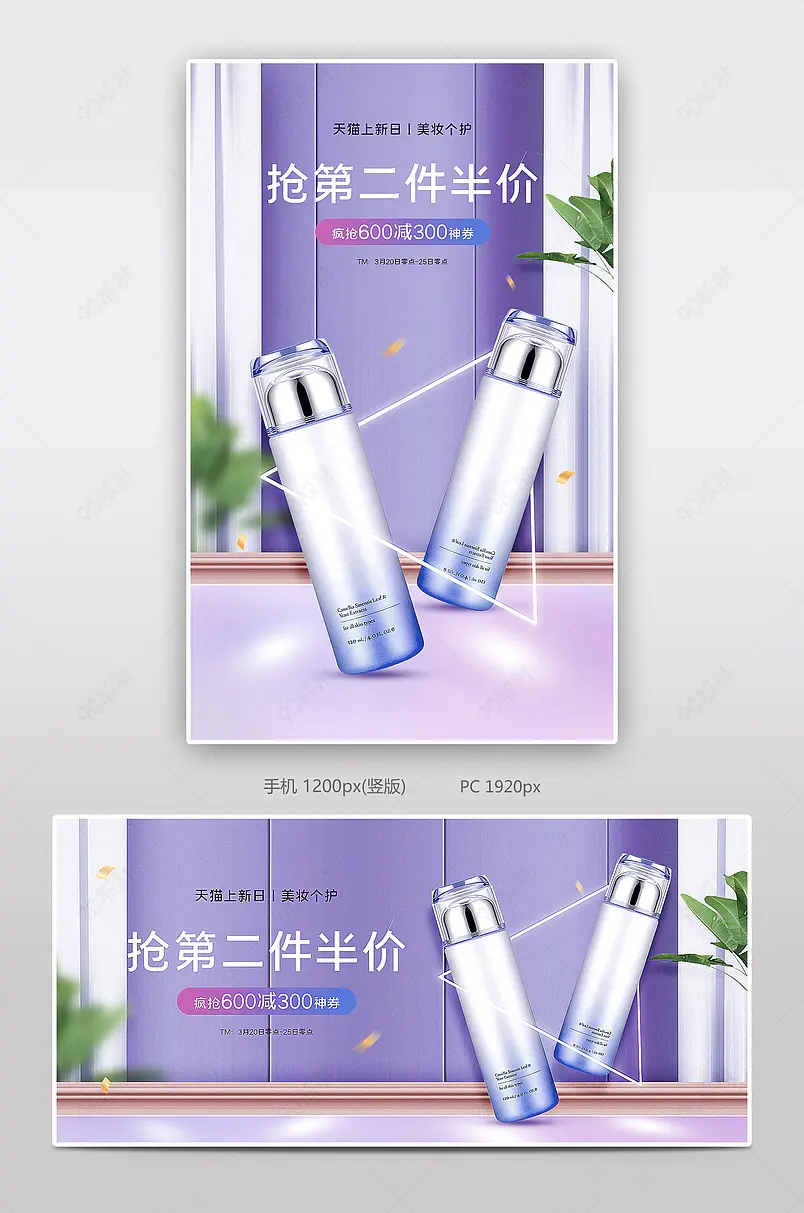 日常上新清新立体氛围感绿植美妆护肤banner