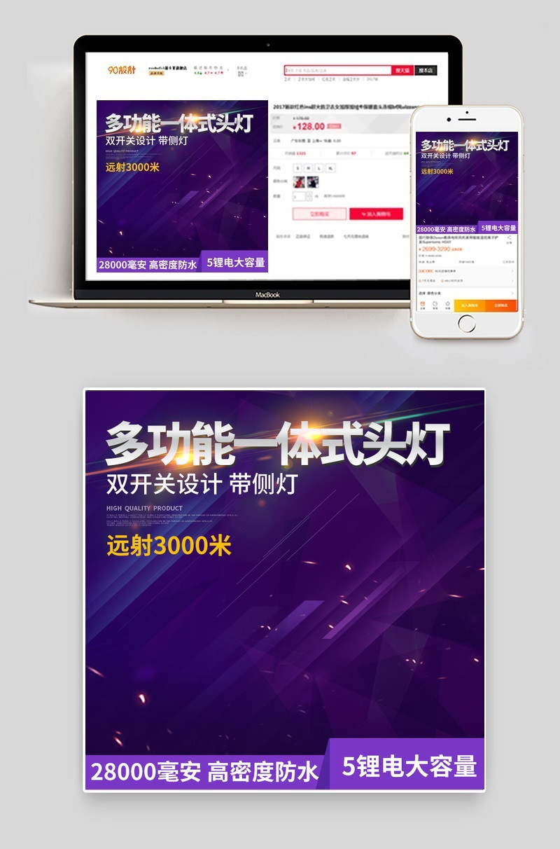 多功能一体式头灯直通车主图素材分层模版